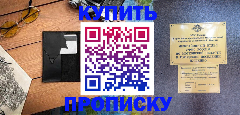 временная регистрация в Сорочинске