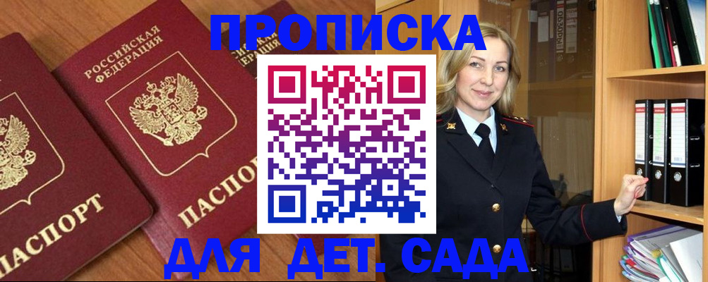 прописка от собственника в Сорочинске