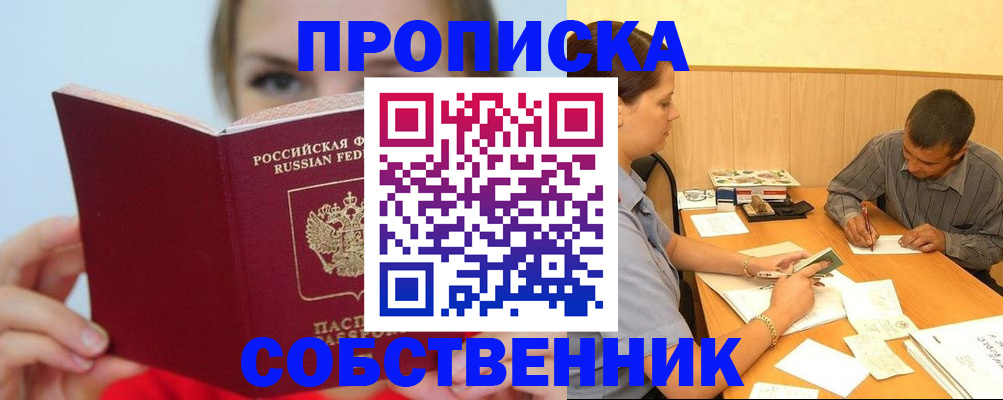 прописка поиск в Сорочинске