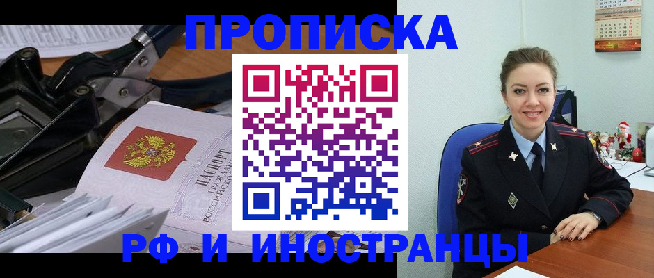 временная регистрация для всех в Сорочинске