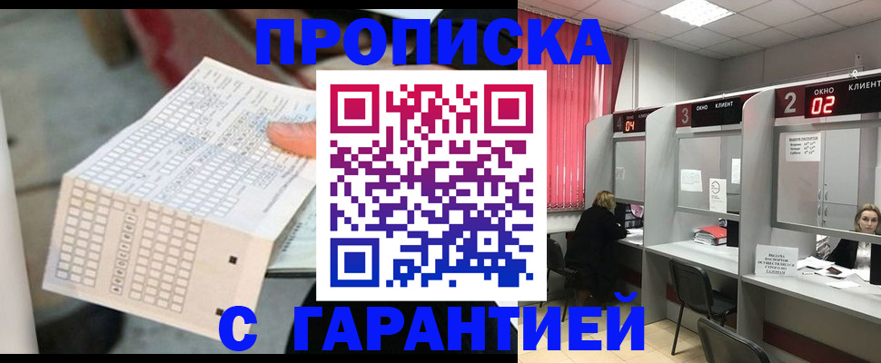 прописка иностранных граждан в Сорочинске