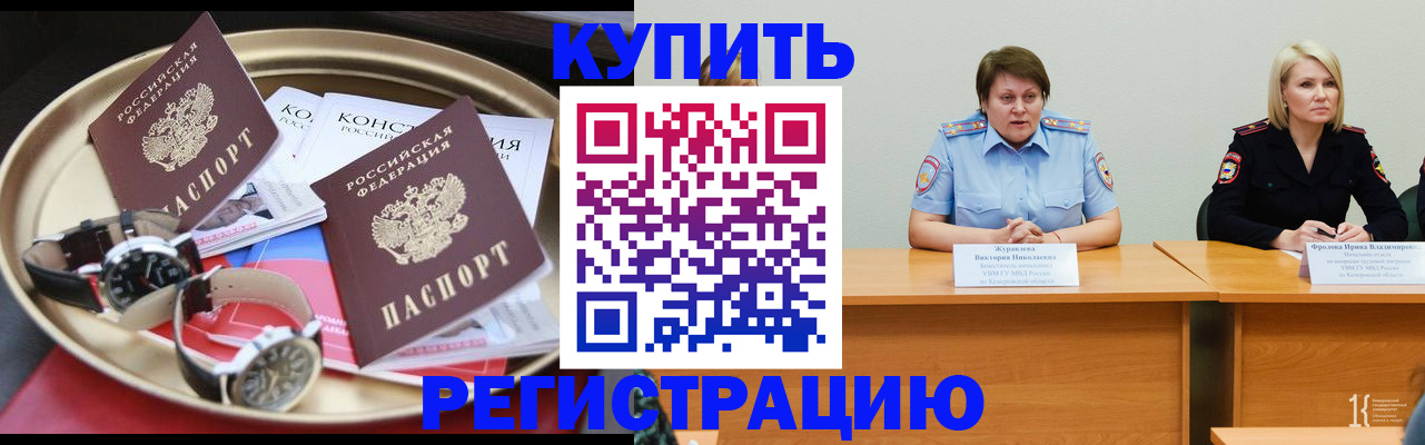 временная регистрация для всех в Сорочинске