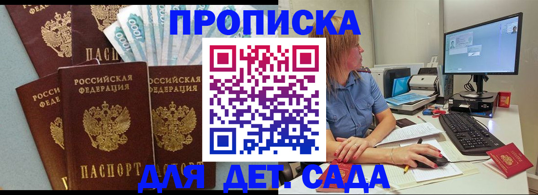 прописка поиск в Сорочинске