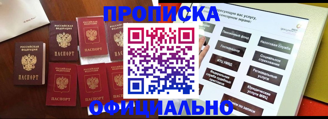 прописка для работы в Сорочинске