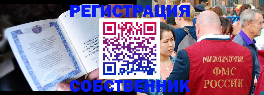 временная регистрация для всех в Сорочинске